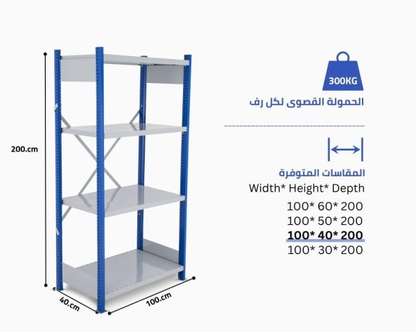 رفوف حديد موديل X حمولات متوسطة - تاج الهفوف للرفوف