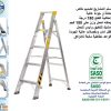 سلم المنيوم مزايا خمس درجات | متانة تدوم طويلاً - تاج الهفوف للرفوف