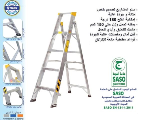 سلم المنيوم مزايا خمس درجات | متانة تدوم طويلاً - تاج الهفوف للرفوف